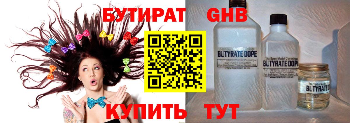 БУТИРАТ бутик Малгобек