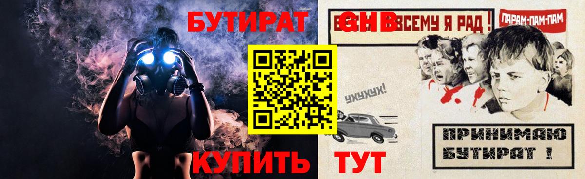 Бутират  БУТИРАТ 99%  Вход с VPN  Малгобек 