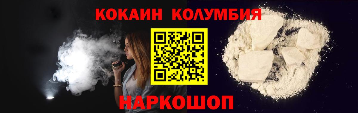 Cocaine Перу  Кокаин Колумбийский  Вход с VPN  Cocaine  Малгобек 