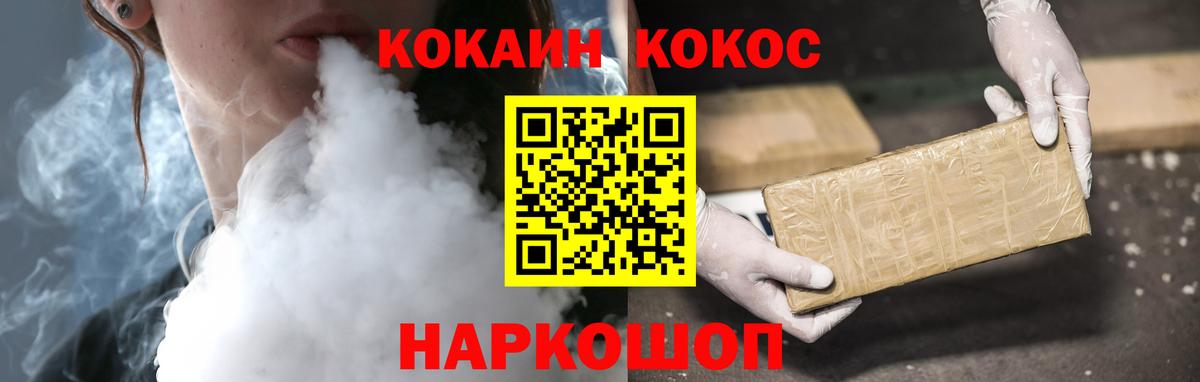 Кокаин 97% Малгобек