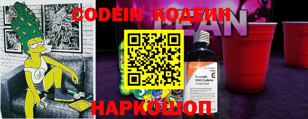 Кодеиновый сироп Lean Purple Drank Малгобек
