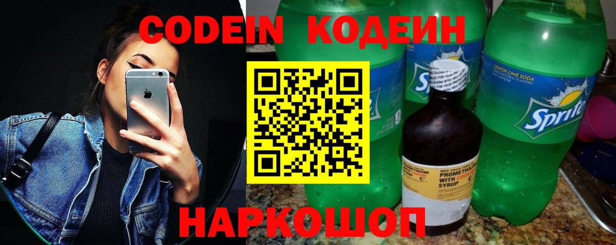 Кодеиновый сироп Lean напиток Lean (лин)  Кодеиновый сироп Lean напиток Lean (лин)  Вход с VPN  Малгобек 